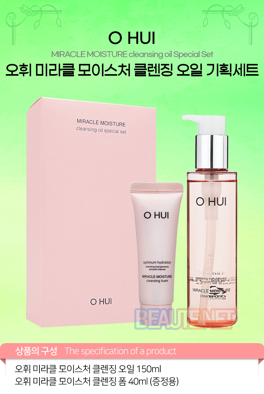 오휘-미라클-모이스처-클렌징-오일-세트상세페이지.jpg