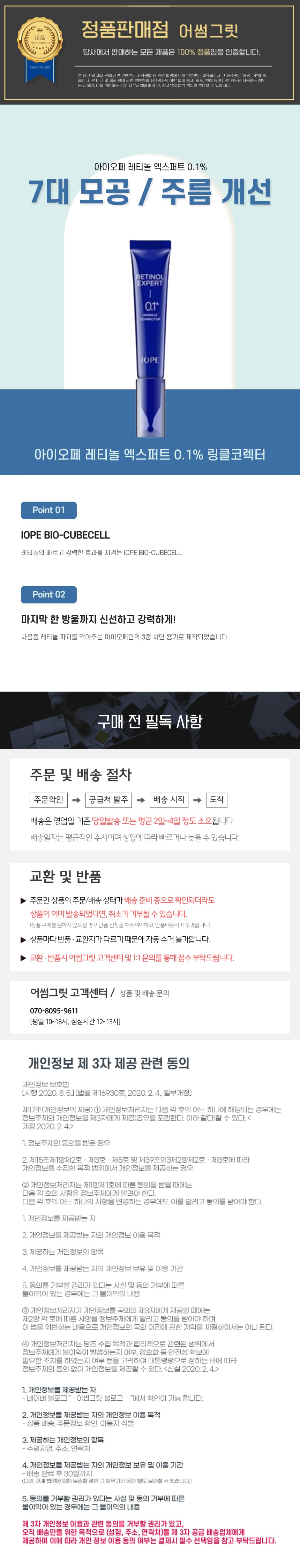 아이오페 레티놀 엑스퍼트 01 30ml.jpg