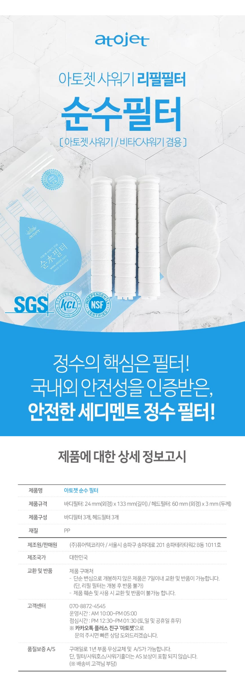 아토젯 샤워기전용 리필 필터 3팩 순수필터 녹물제거.png