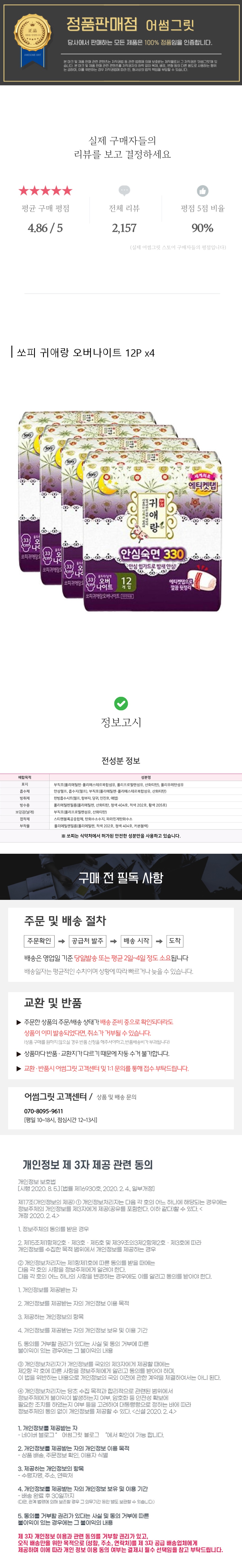 쏘피 귀애랑 오버나이트 12P x4.jpg