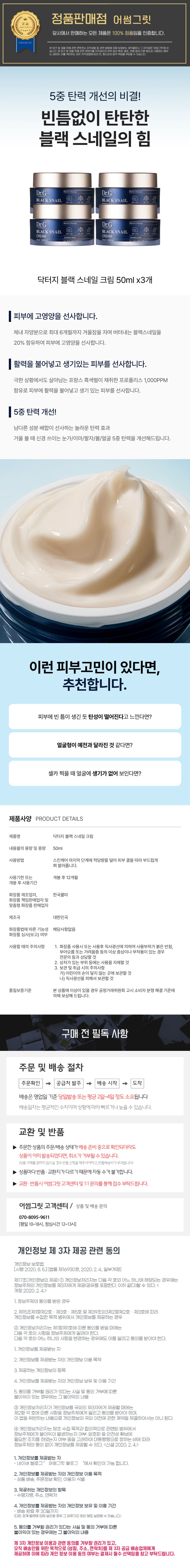 닥터지 블랙 스네일 크림 50ml x4개.jpg
