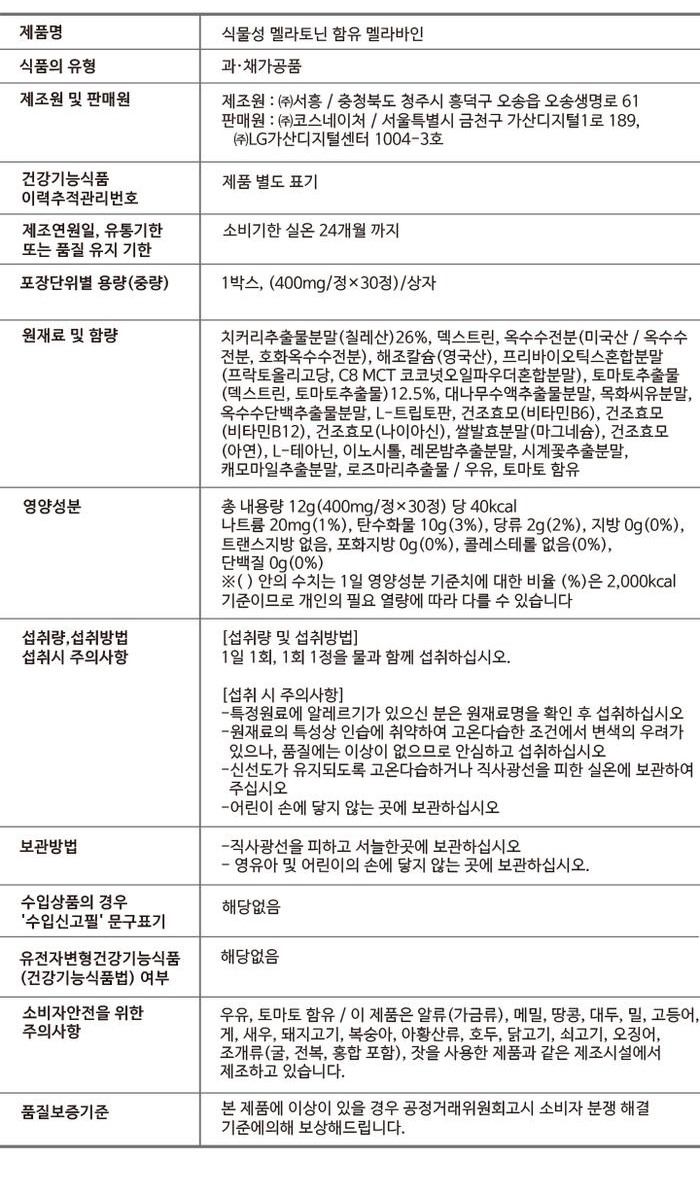 닥터린 식물성 멜라토닌 함유 멜라바인 4.jpg