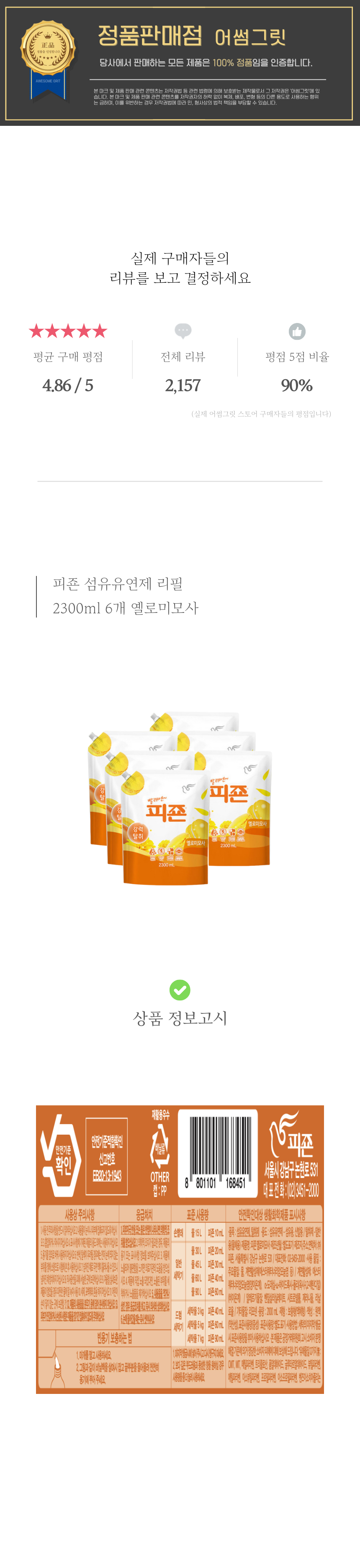 피죤 섬유유연제 리필 2300ml 6개 옐로미모사.png