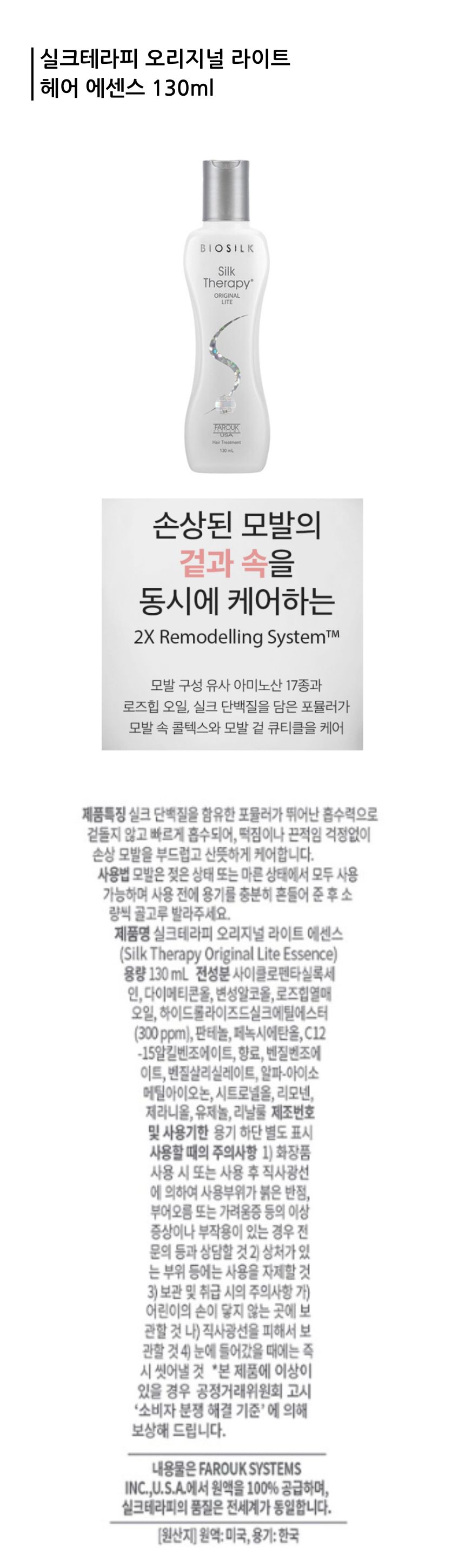 실크테라피 오리지널 라이트 헤어 에센스 130ml.jpg