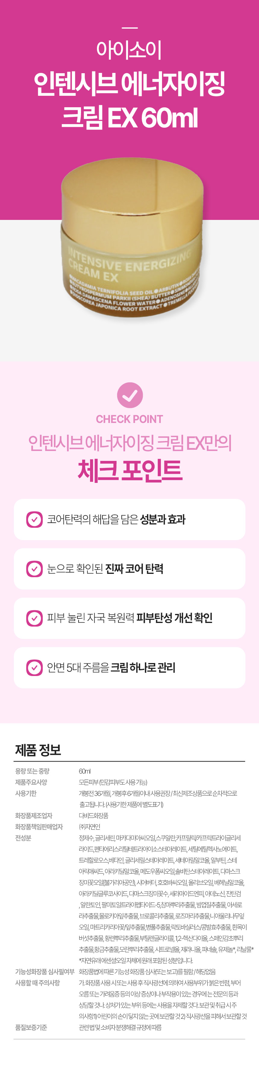 아이소이-인텐시브-에너자이징-크림-EX-60ml.jpg