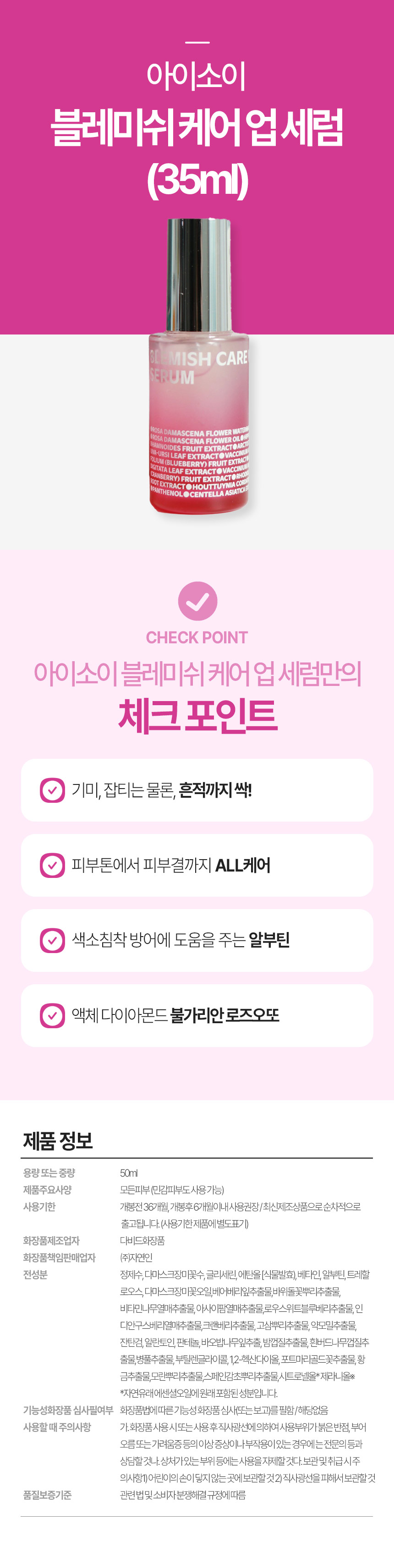 아이소이-블레미쉬-케어-업-세럼(35ml).jpg