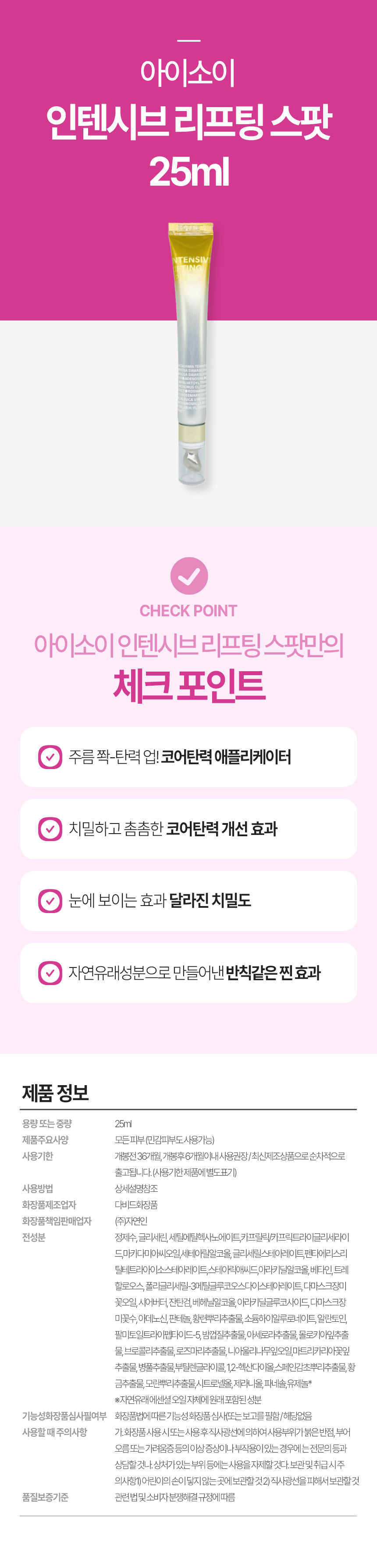 아이소이-인텐시브-리프팅-스팟-25ml.jpg