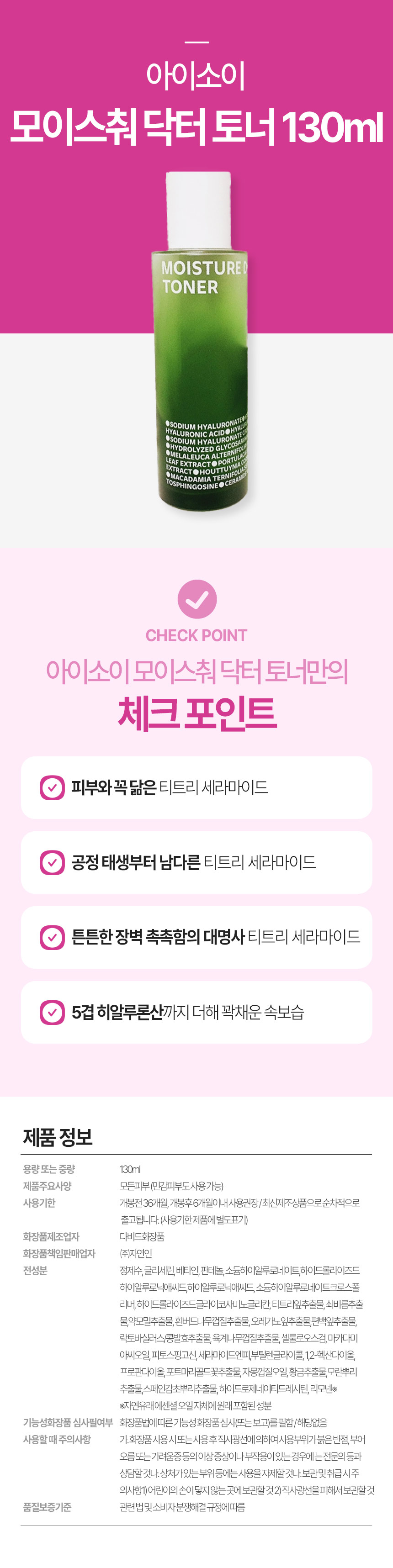 아이소이-모이스춰-닥터-토너-130ml.jpg