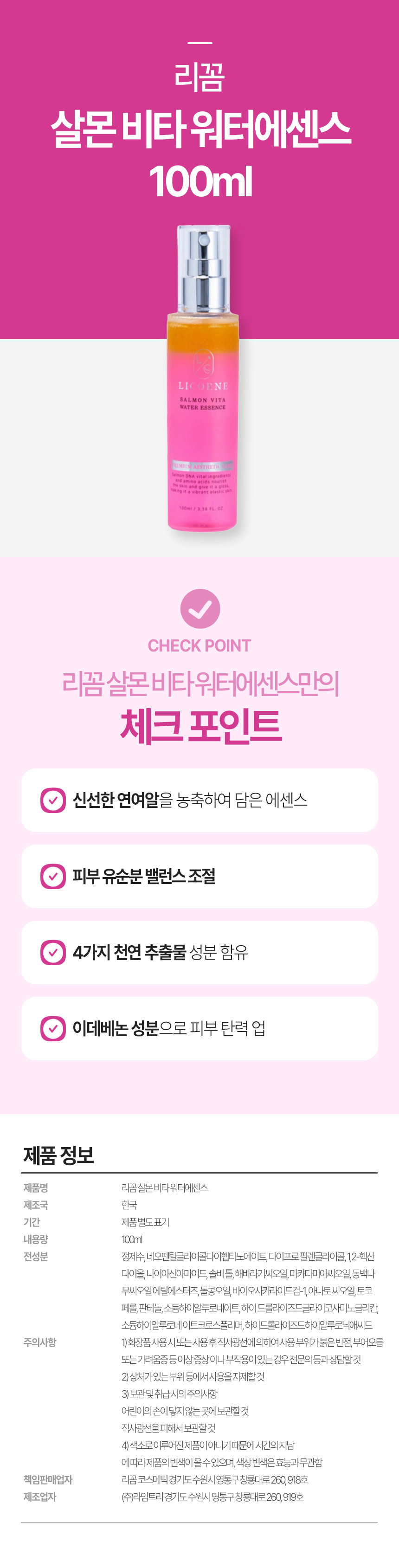 리꼼-살몬-비타-워터에센스-100ml.jpg