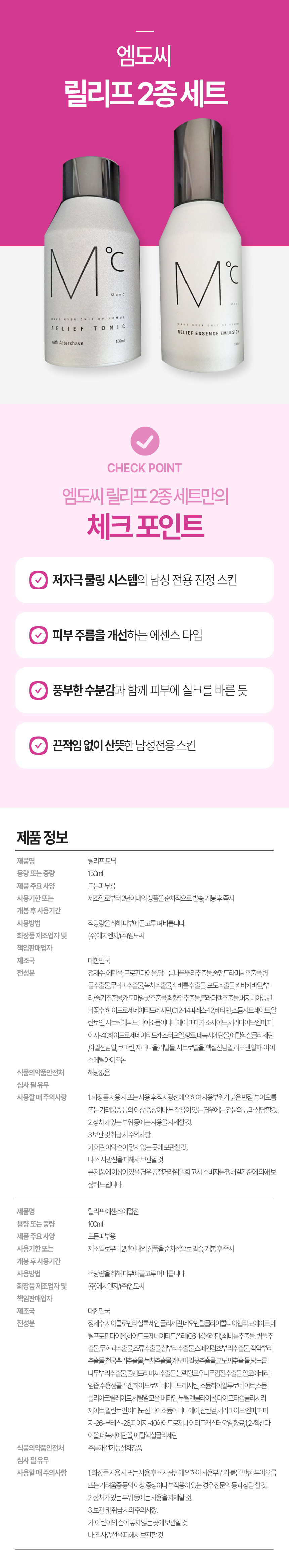 엠도씨-릴리프-2종-세트.jpg