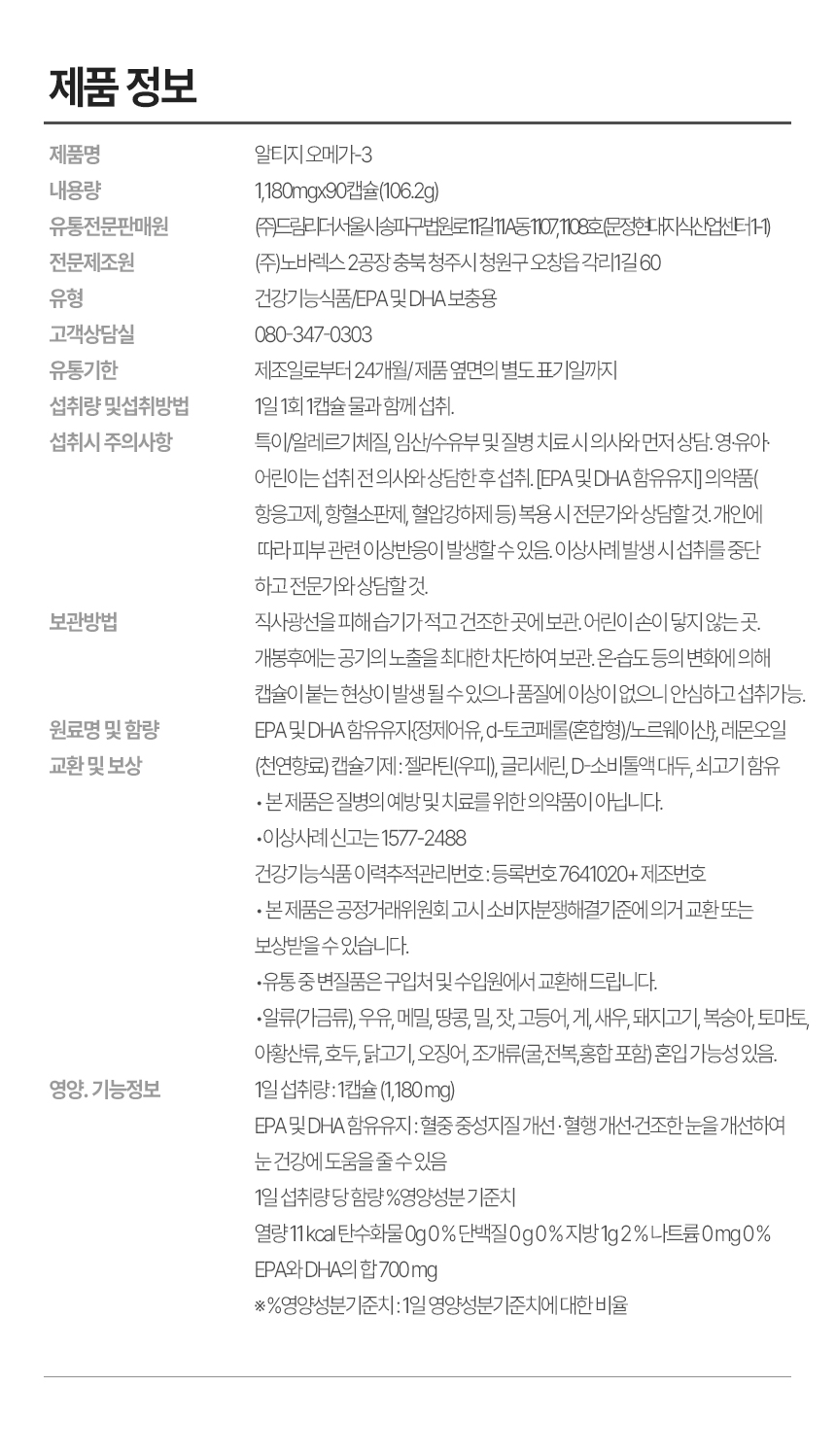 나우푸드-알티지-오메가3-1180mg-x-90캡슐_03.jpg