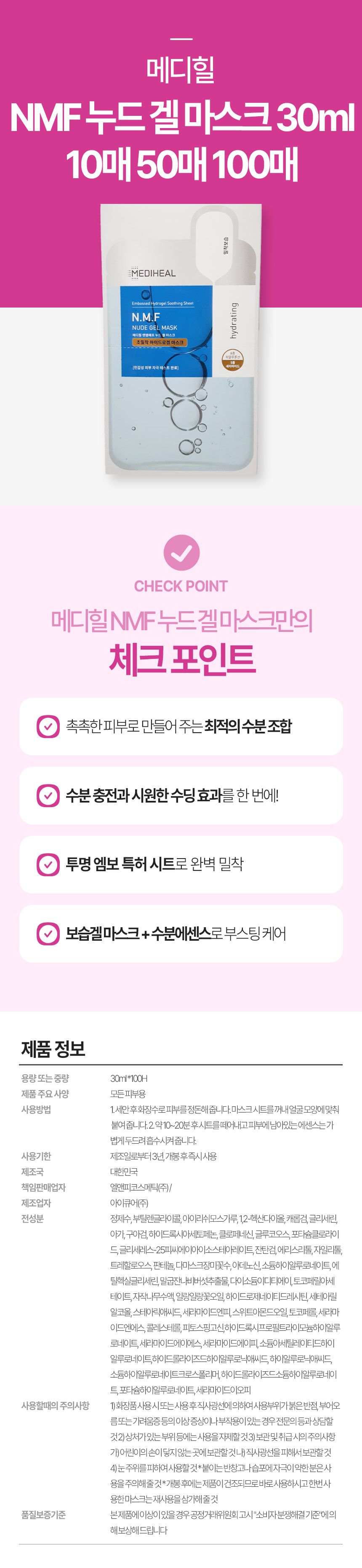 메디힐-NMF-누드-겔-마스크-30ml-10매-50매-100매.jpg