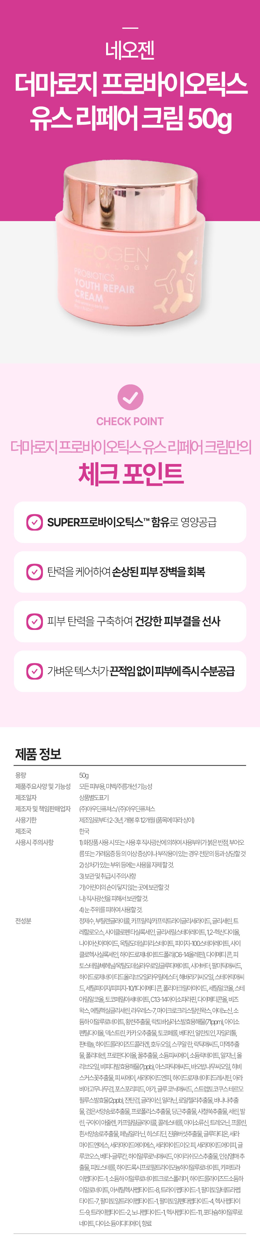 네오젠-더마로지-프로바이오틱스-유스-리페어-크림-50g.jpg