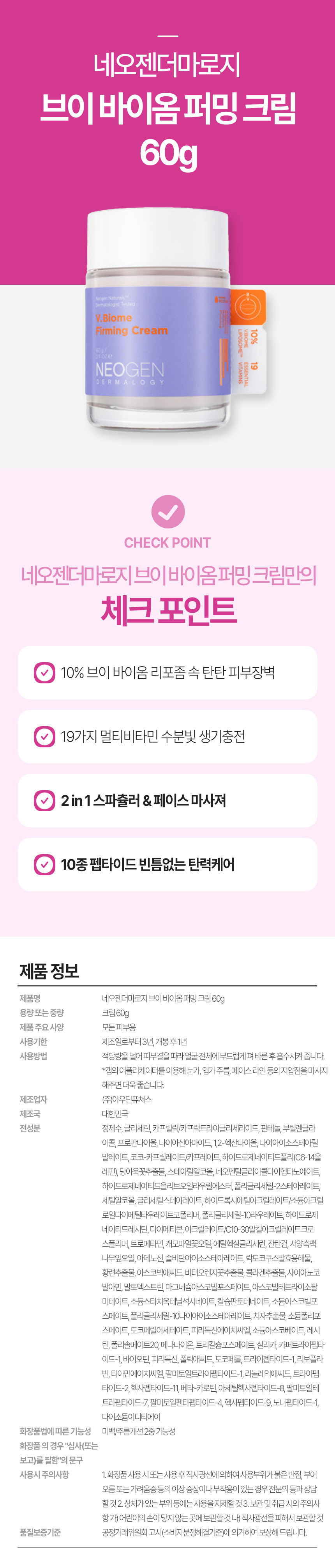 네오젠더마로지-브이-바이옴-퍼밍-크림-60g.jpg