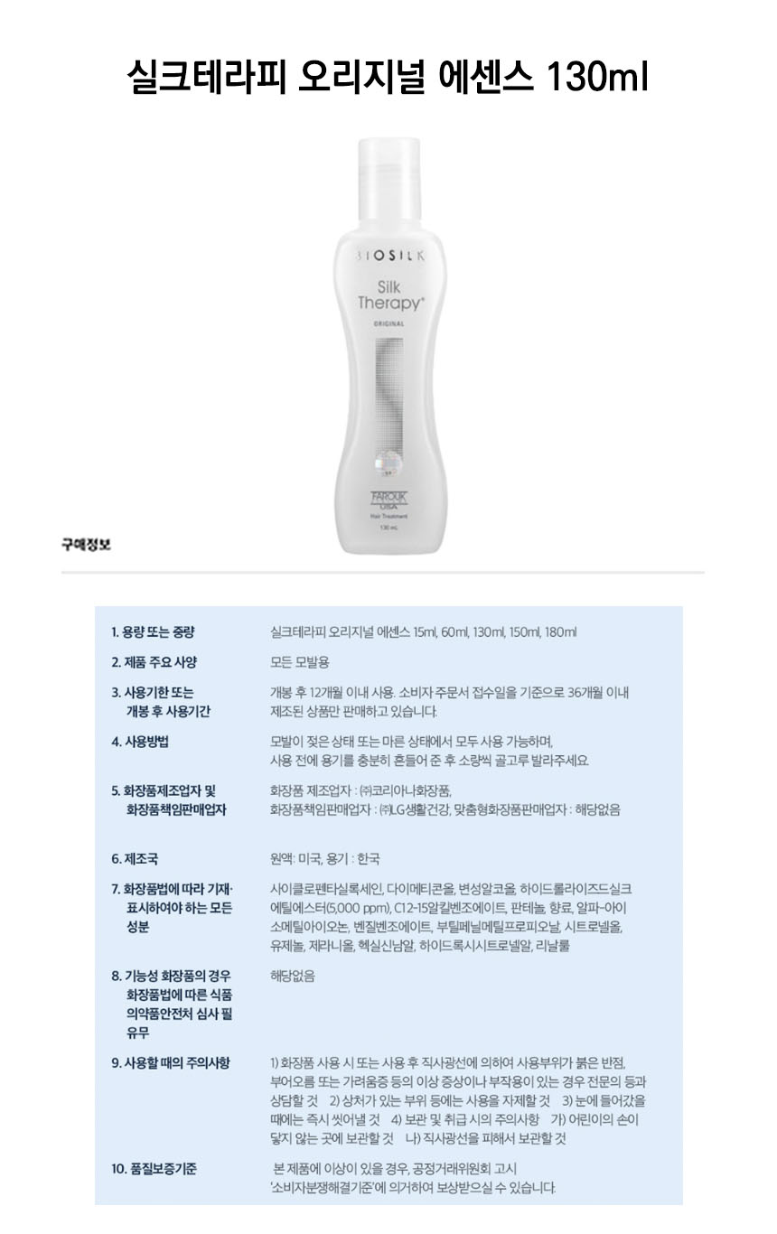 Silk Therapy Original Essence 130mlD.jpg