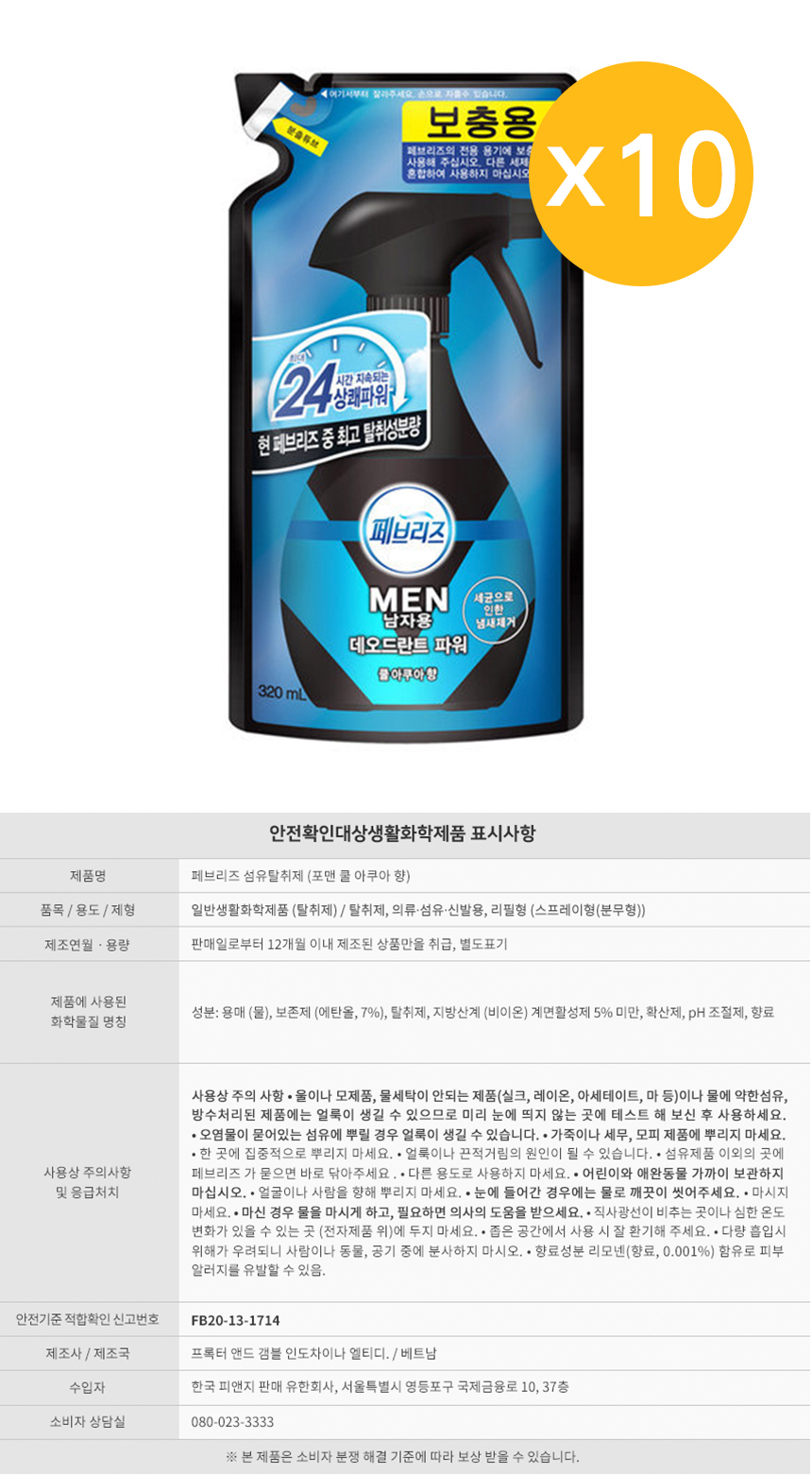 Febreze for Men Fabric Deodorizing Cool Aqua Refill 10_Detail.jpg