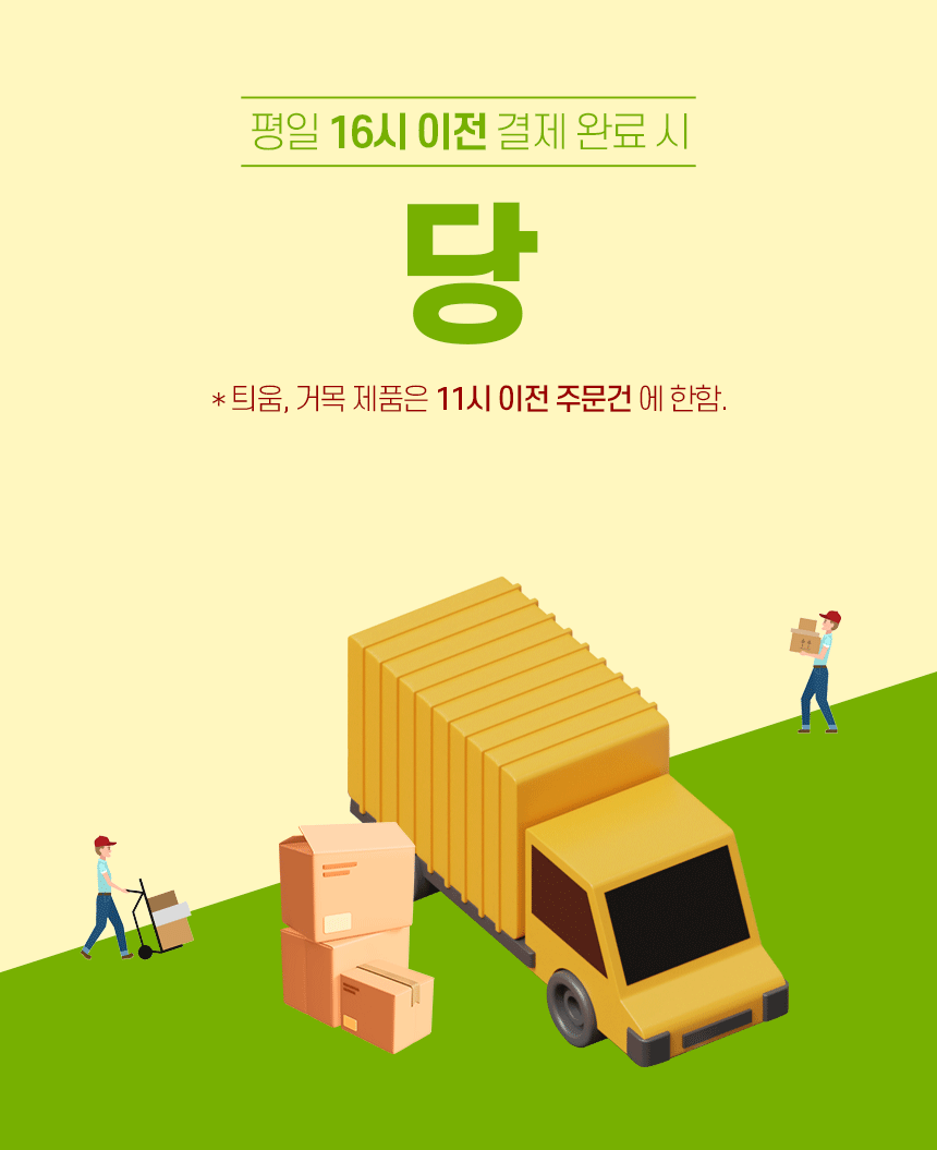 당일발송-배너-(수정본2).gif
