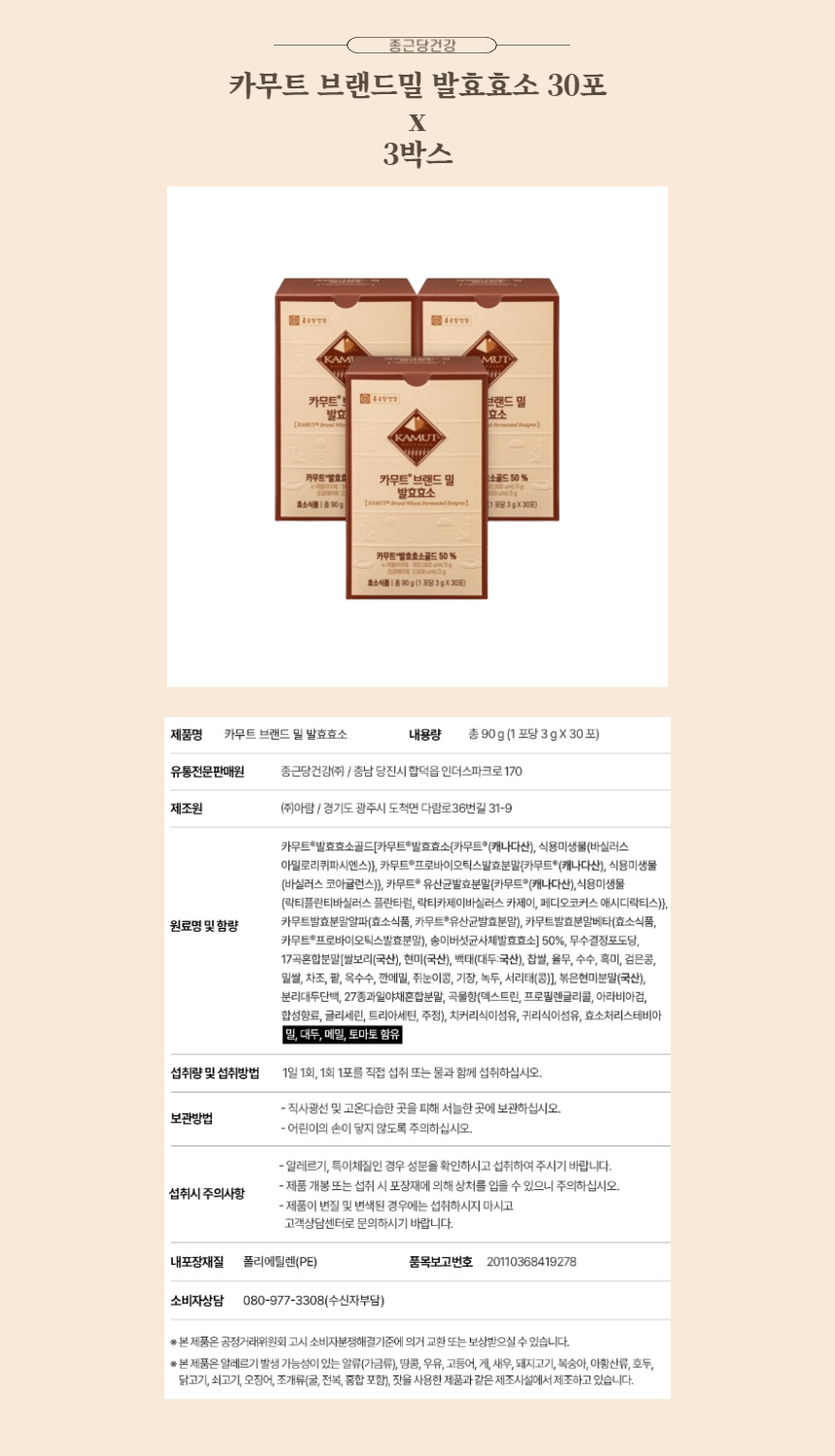 종근당건강 카무트 브랜드밀 발효효소 30포 x 3박스.jpg