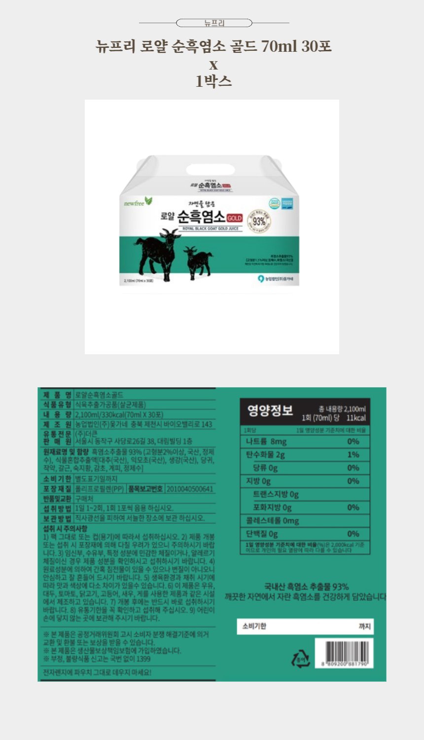 뉴프리 로얄 순흑염소 골드 70ml 30포 x 1박스.jpg