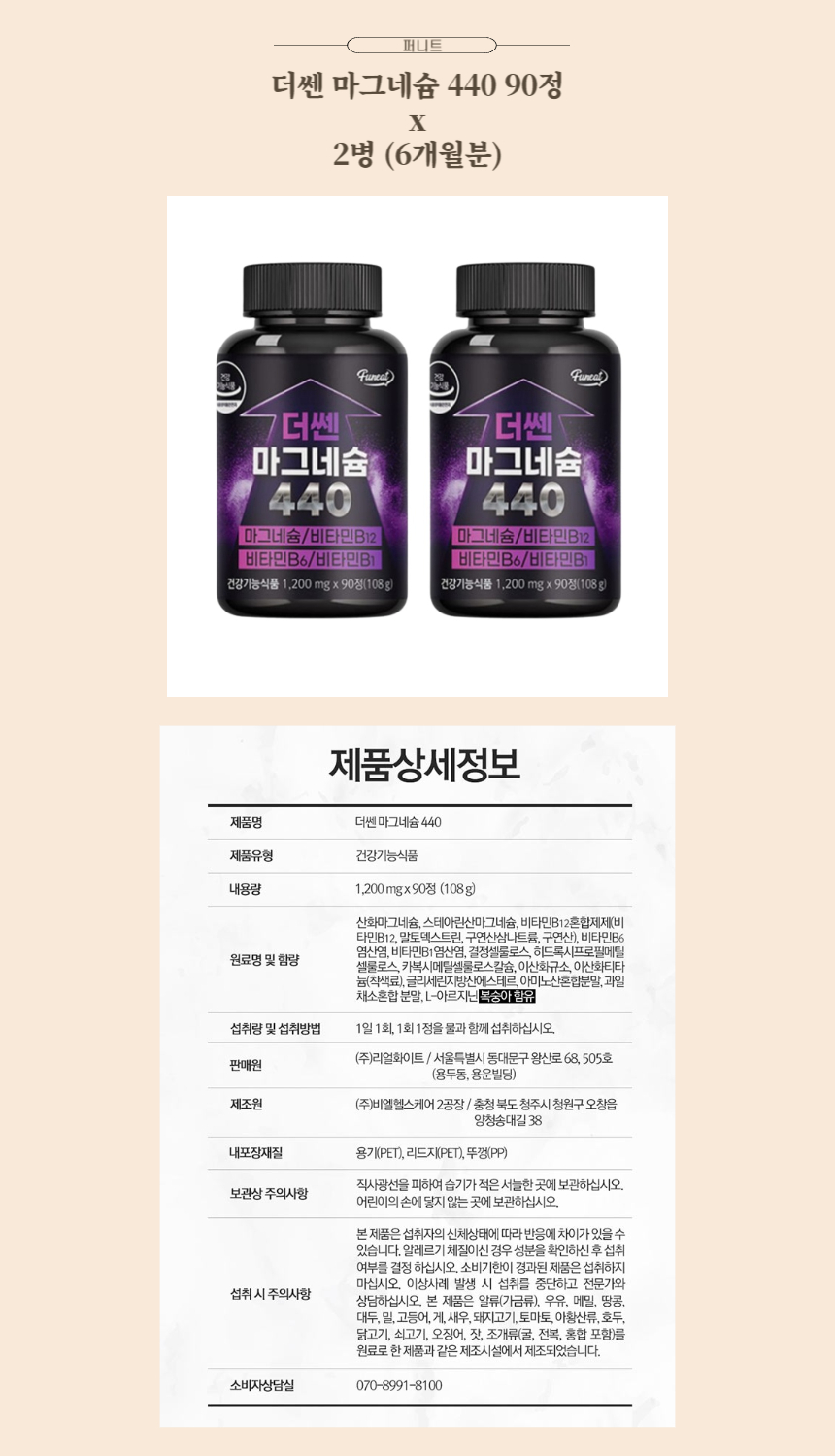 퍼니트 더쎈 마그네슘 440 90정 x 2병 (6개월분).jpg