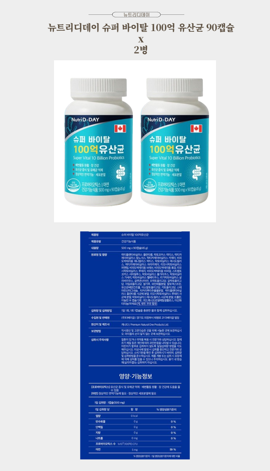 뉴트리디데이 슈퍼 바이탈 100억 유산균 90캡슐 x 2병.jpg
