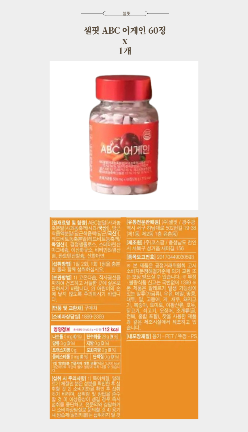 셀핏 ABC 어게인 60정 x 1박스.jpg