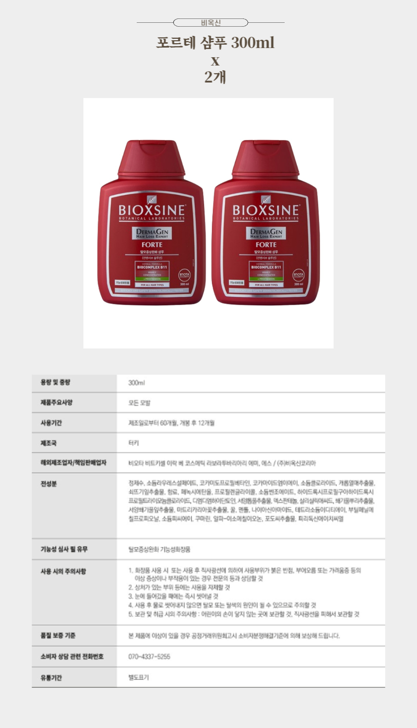 비옥신 포르테 샴푸 300ml x 2개.jpg