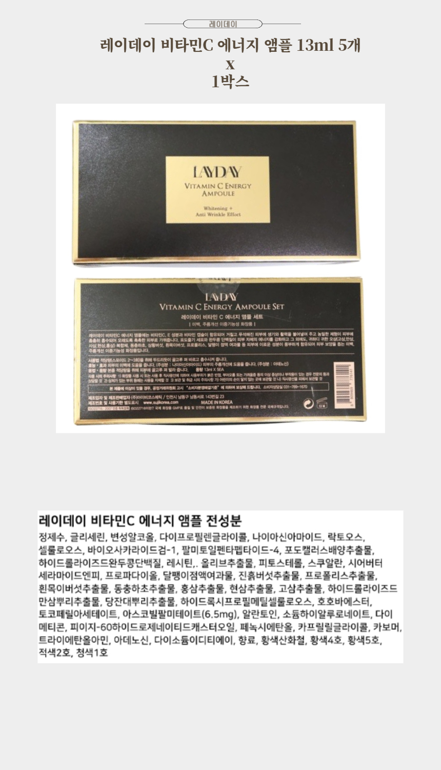 레이데이 비타민C 에너지 앰플 13ml 5개 x 1박스.jpg