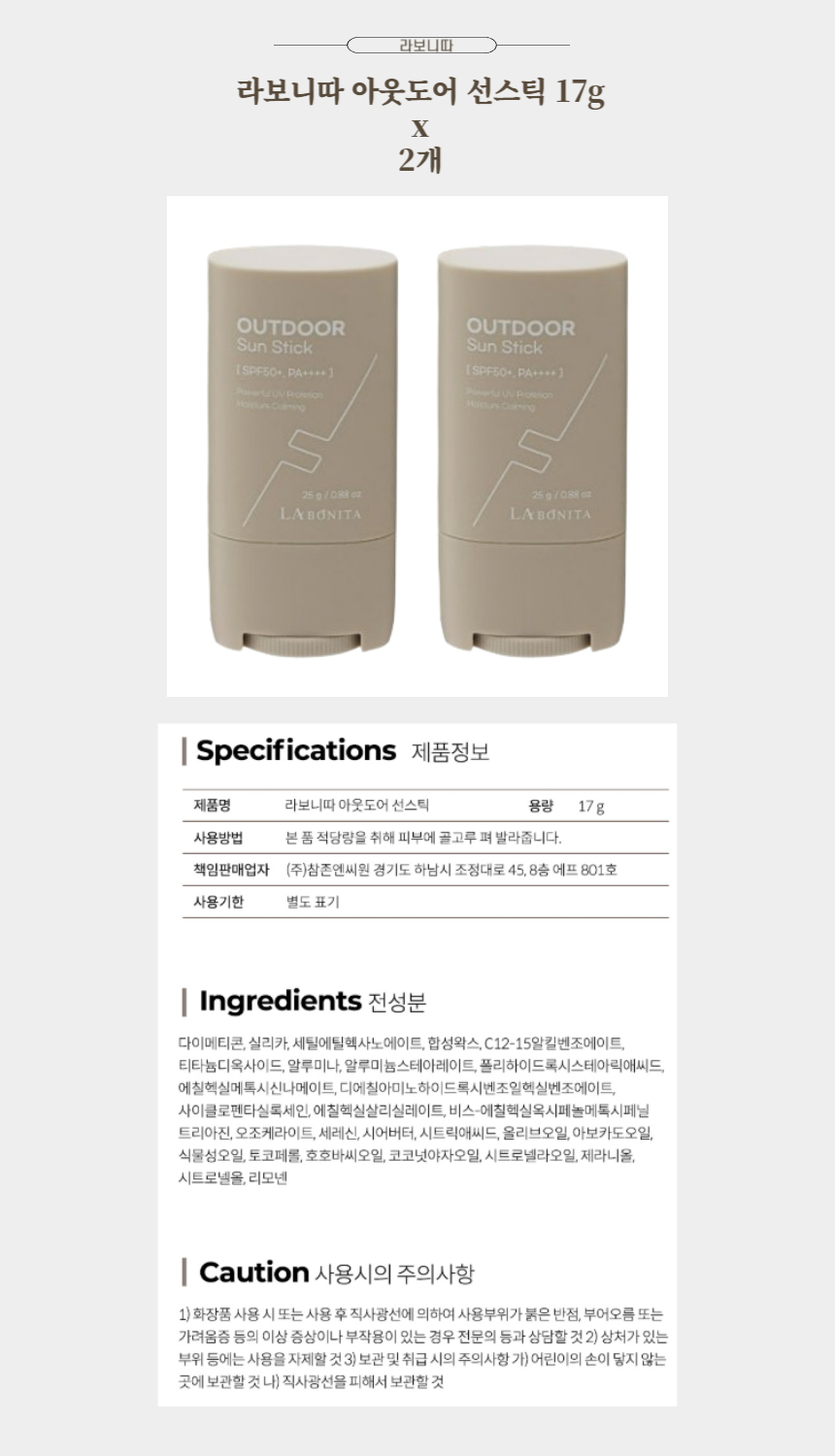 라보니따 아웃도어 선스틱 17g x 2개.jpg