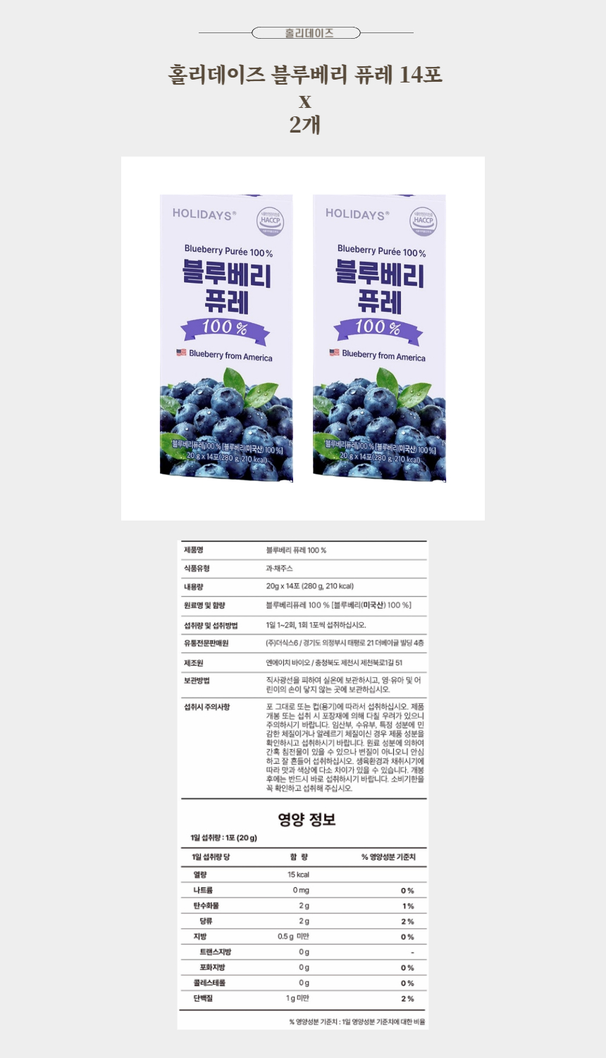홀리데이즈 블루베리 퓨레 14포 x 2박스.jpg