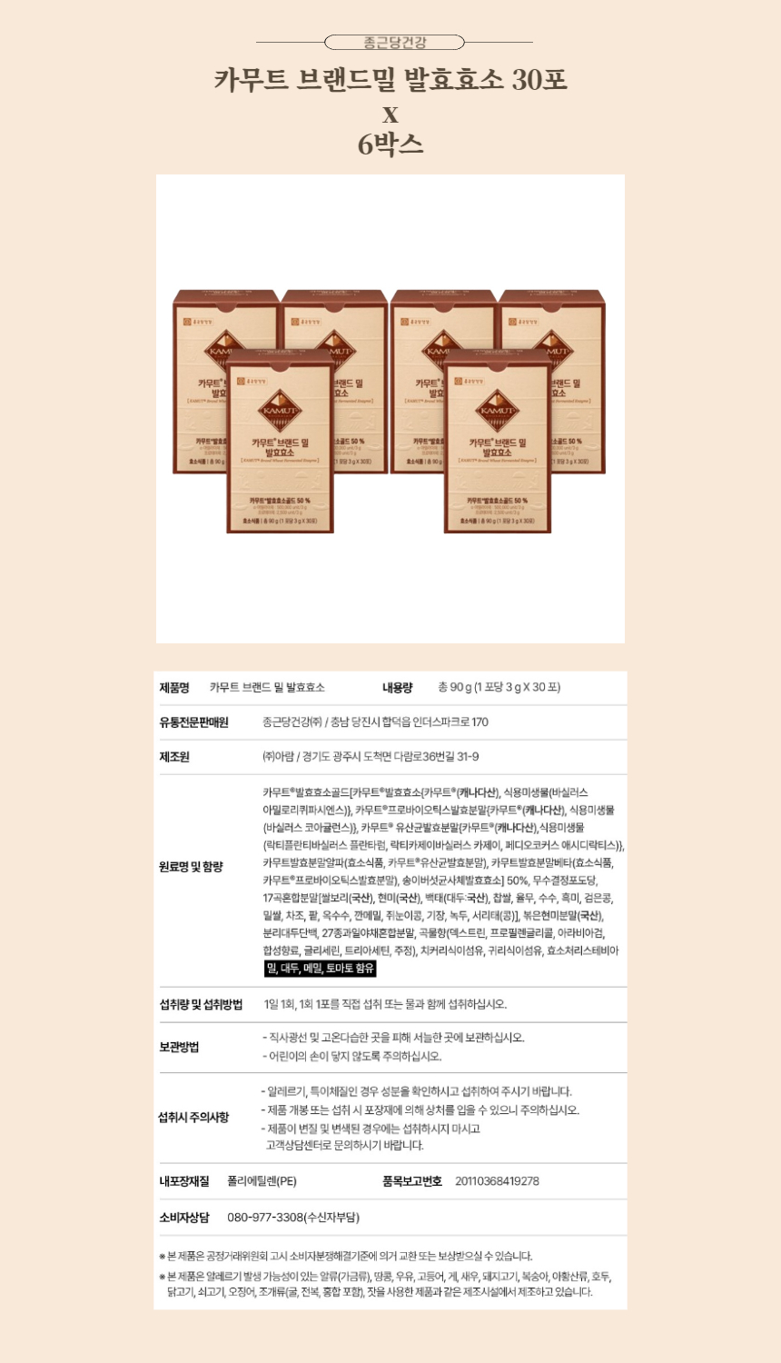 종근당건강 카무트 브랜드밀 발효효소 30포 x 6박스.jpg