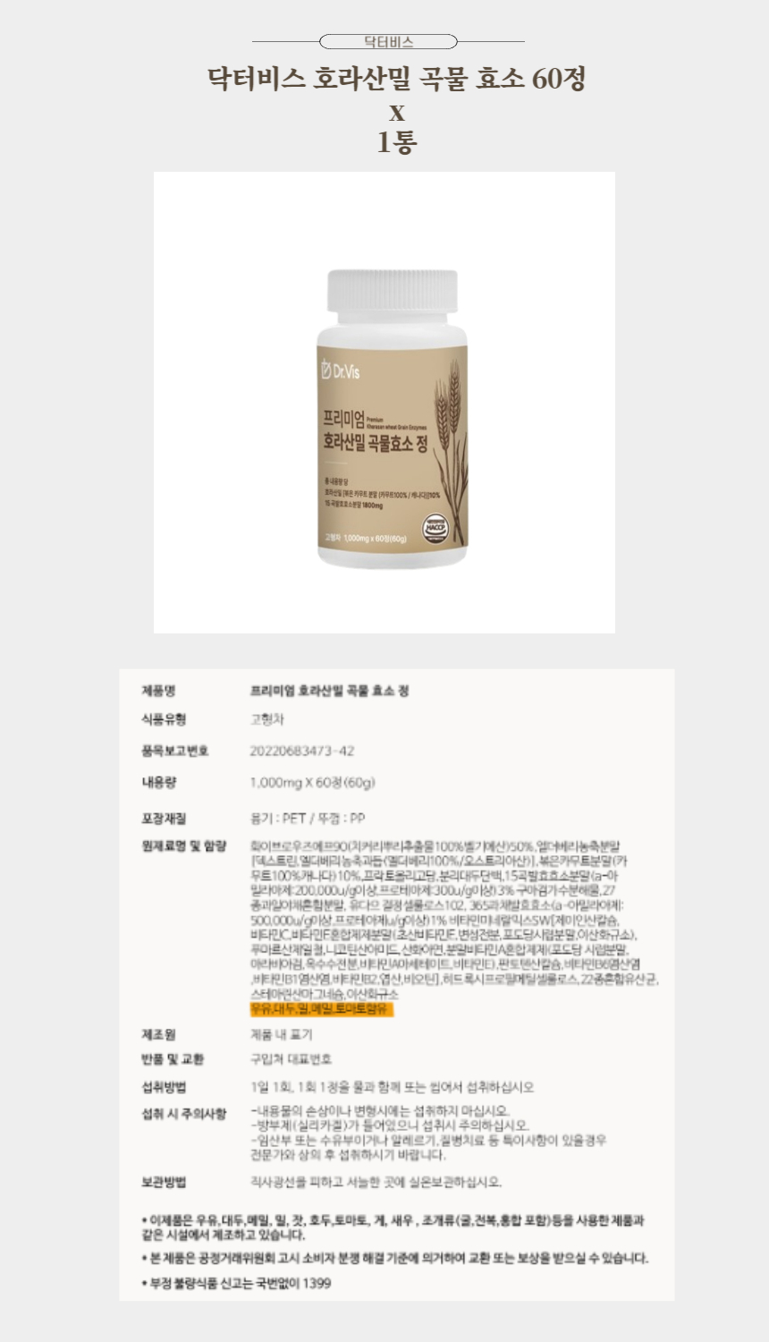 닥터비스 호라산밀 곡물 효소 60정 x 1통.jpg