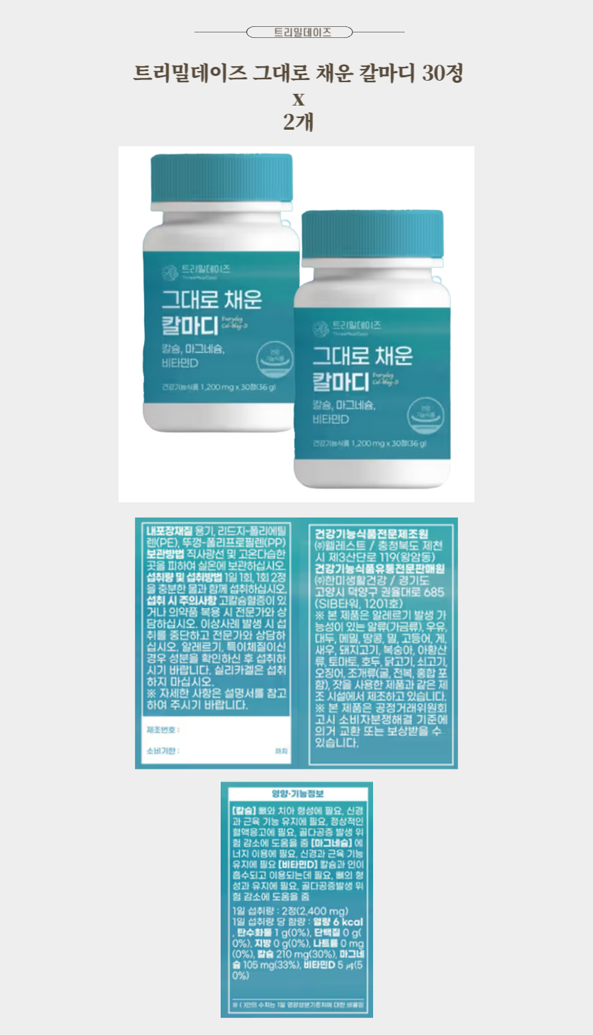 트리밀데이즈 그대로 채운 칼마디 30정 x 2개.jpg