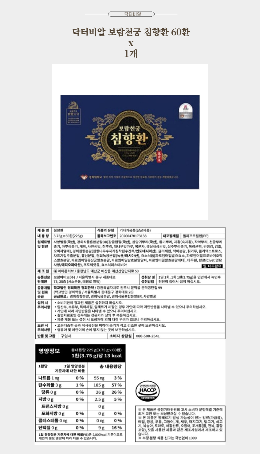 닥터비알 보람천궁 침향환 60환 x 1개.jpg