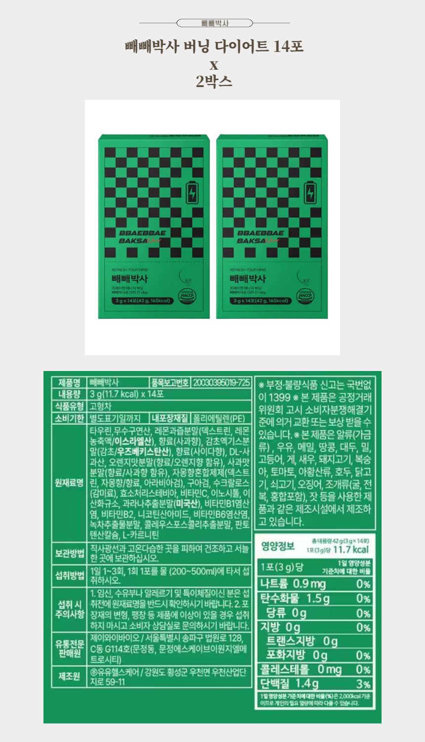 빼빼박사 버닝  14포 x 2박스.jpg