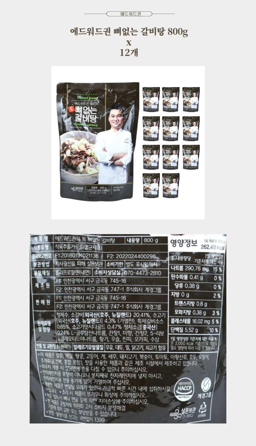 에드워드권 뼈없는 갈비탕 800g x 12개.jpg