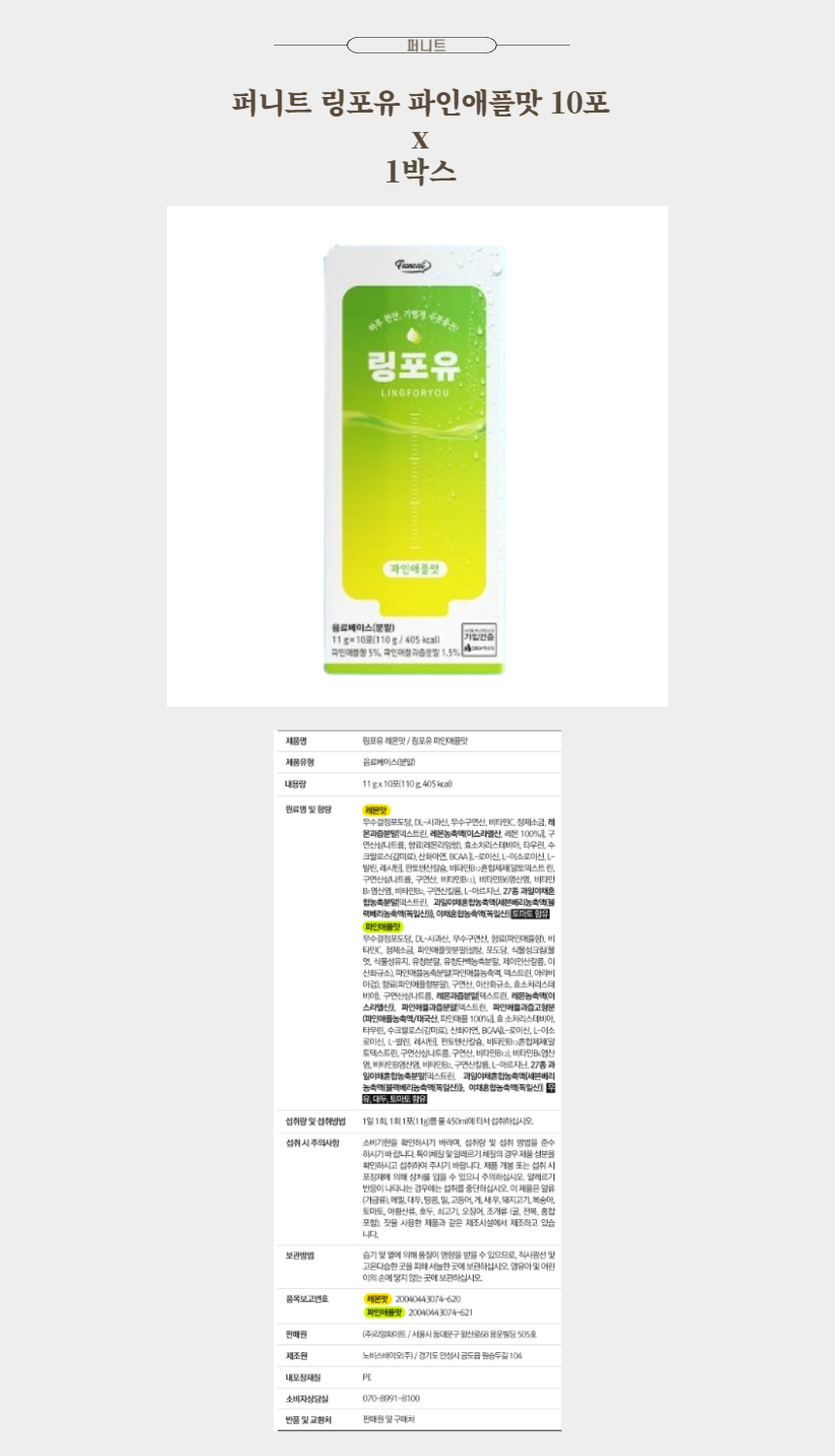 퍼니트 링포유 파인애플맛 10포 x 1박스.jpg