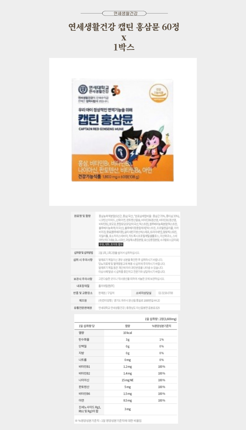 연세생활건강 캡틴 홍삼뮨 60정 x 1박스.jpg