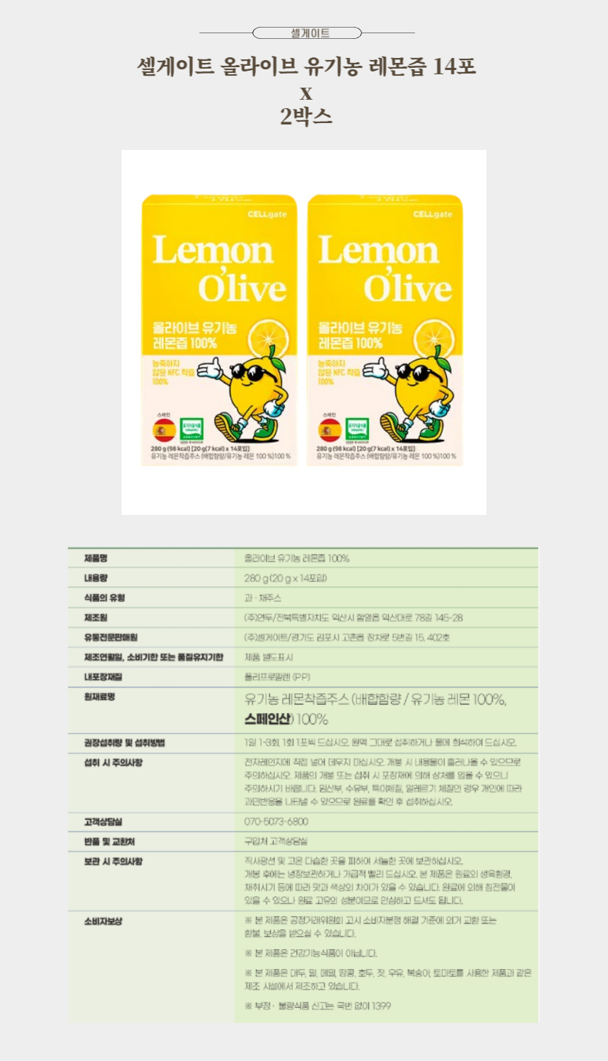 셀게이트 올라이브 유기농 레몬즙 14포 x 2박스.jpg