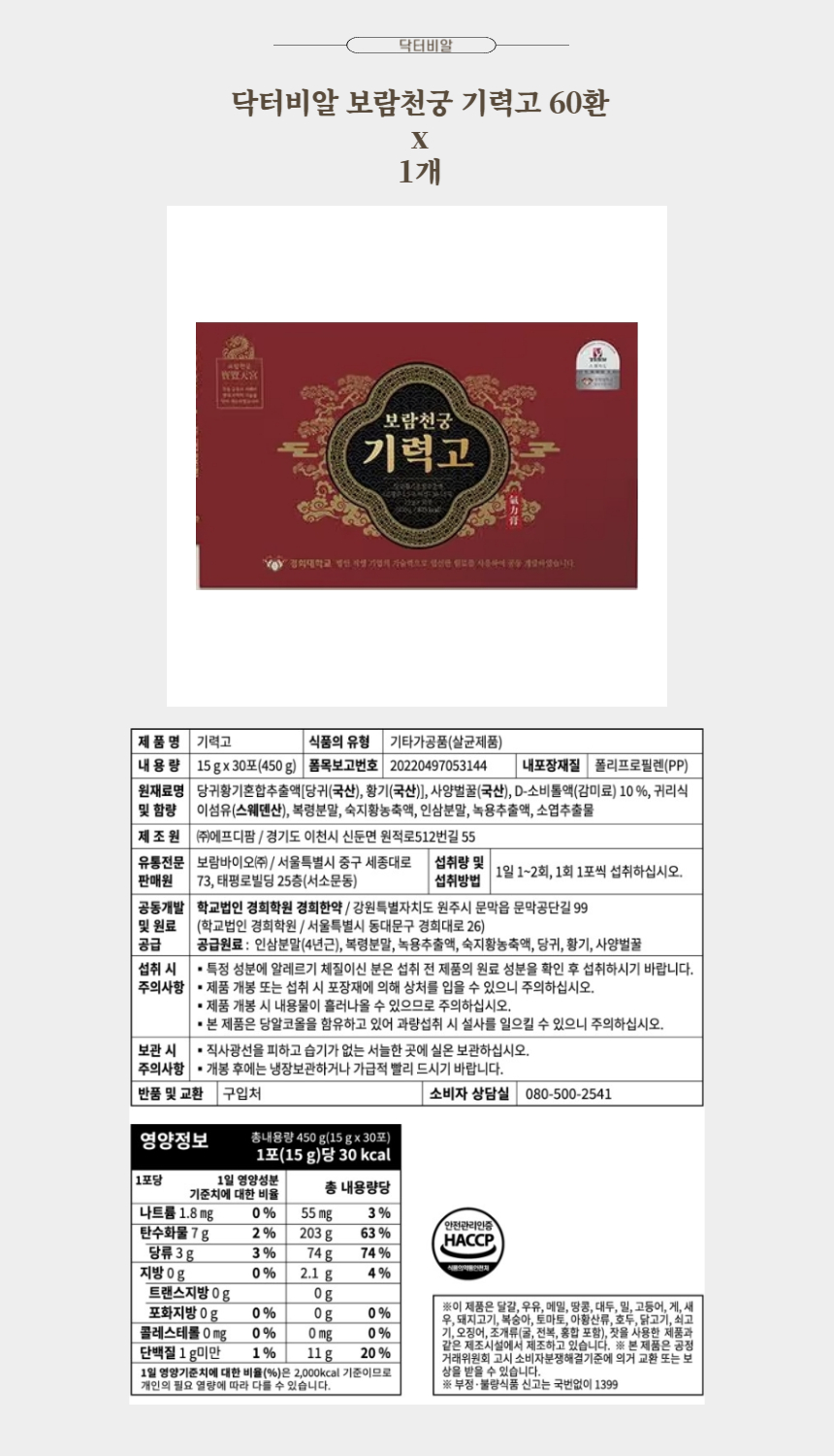닥터비알 보람천궁 기력고 60환 x 1개.jpg
