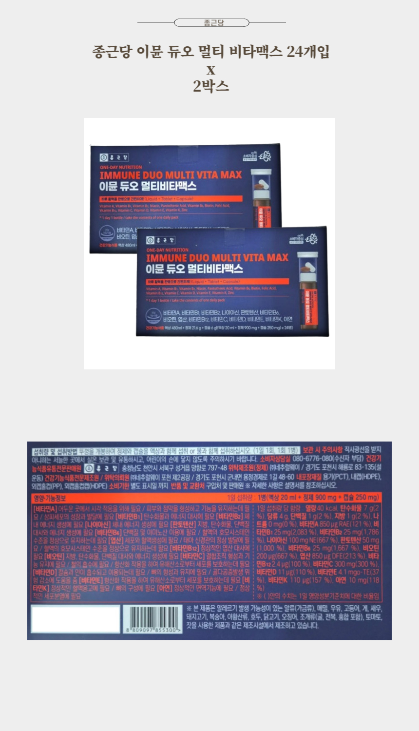 종근당 이뮨 듀오 멀티 비타맥스 24개입 x 2박스.jpg