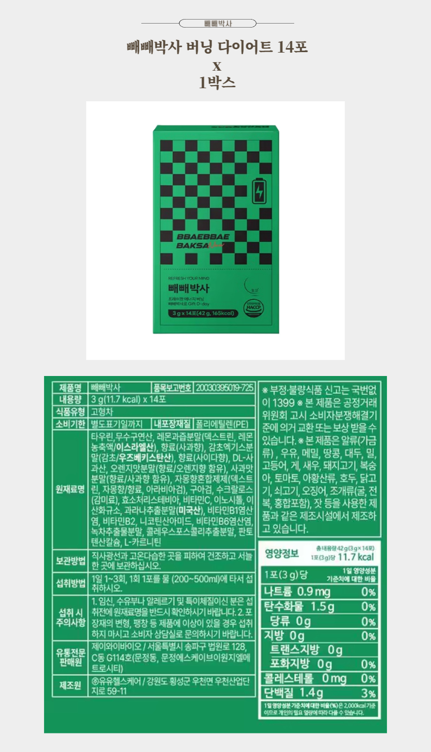 빼빼박사 버닝  14포 x 1박스.jpg