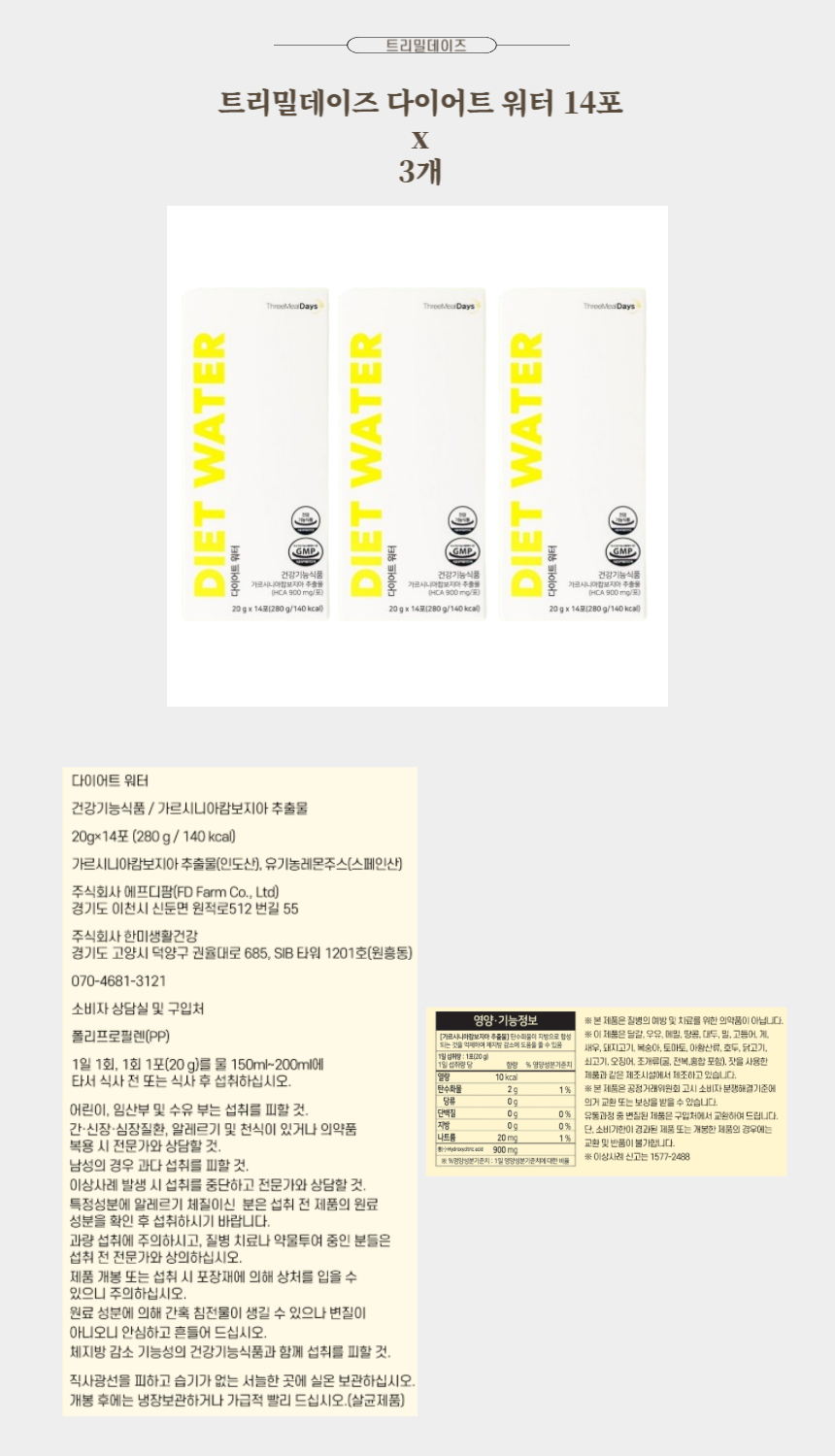 트리밀데이즈  워터 14포 x 3개.jpg