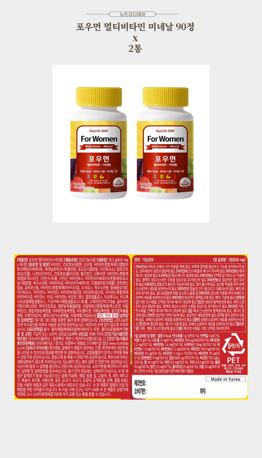 뉴트리디데이 포우먼 멀티비타민 미네날 90정 x 2통.jpg