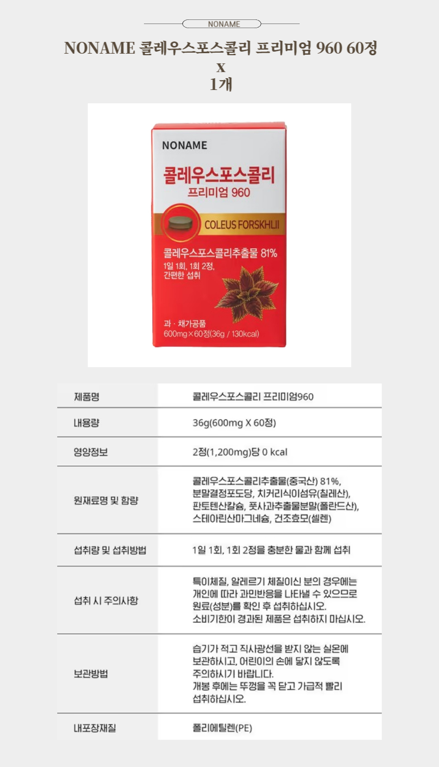 NONAME 콜레우스포스콜리 프리미엄 960 60정 x 1개.jpg