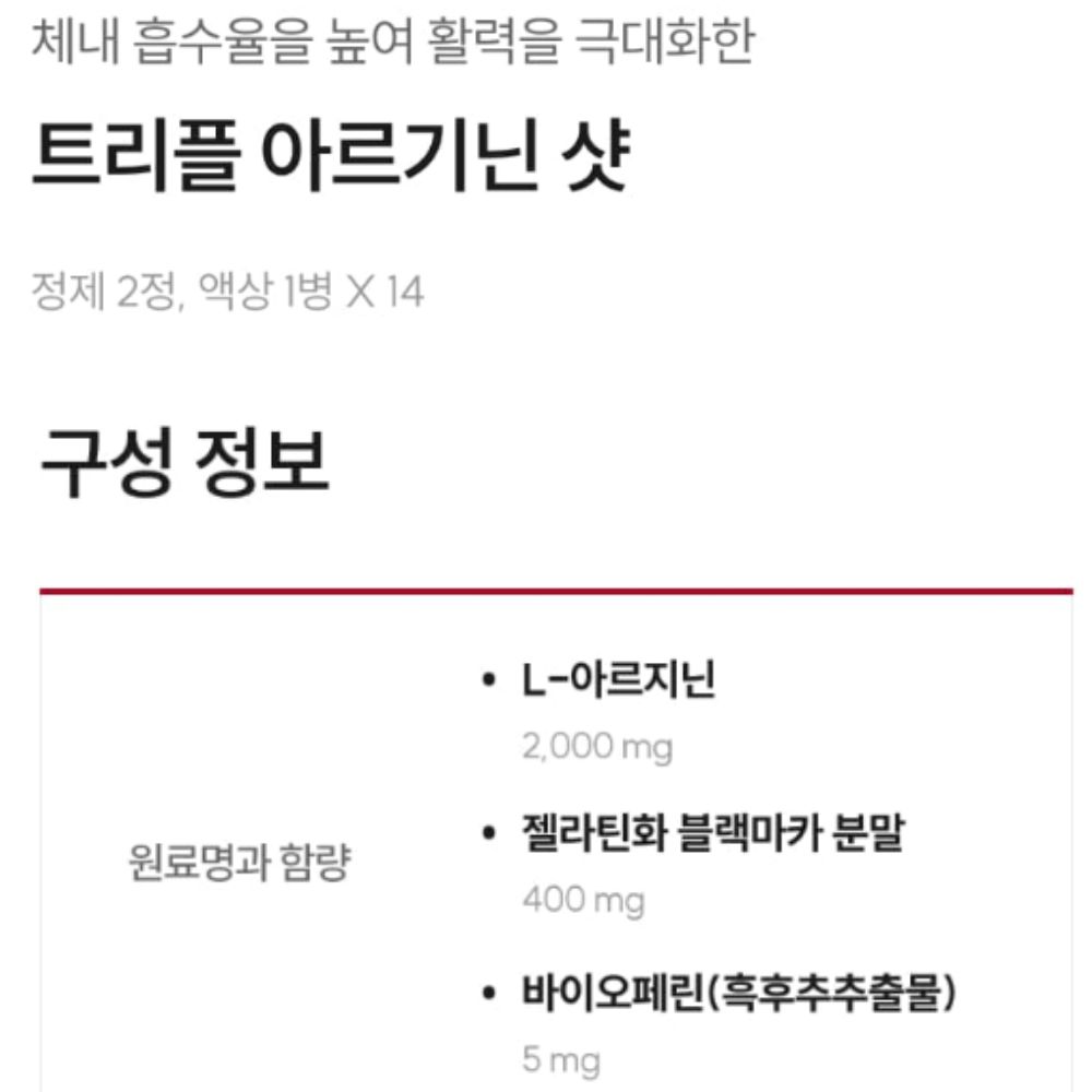 아르기닌 (11).jpg