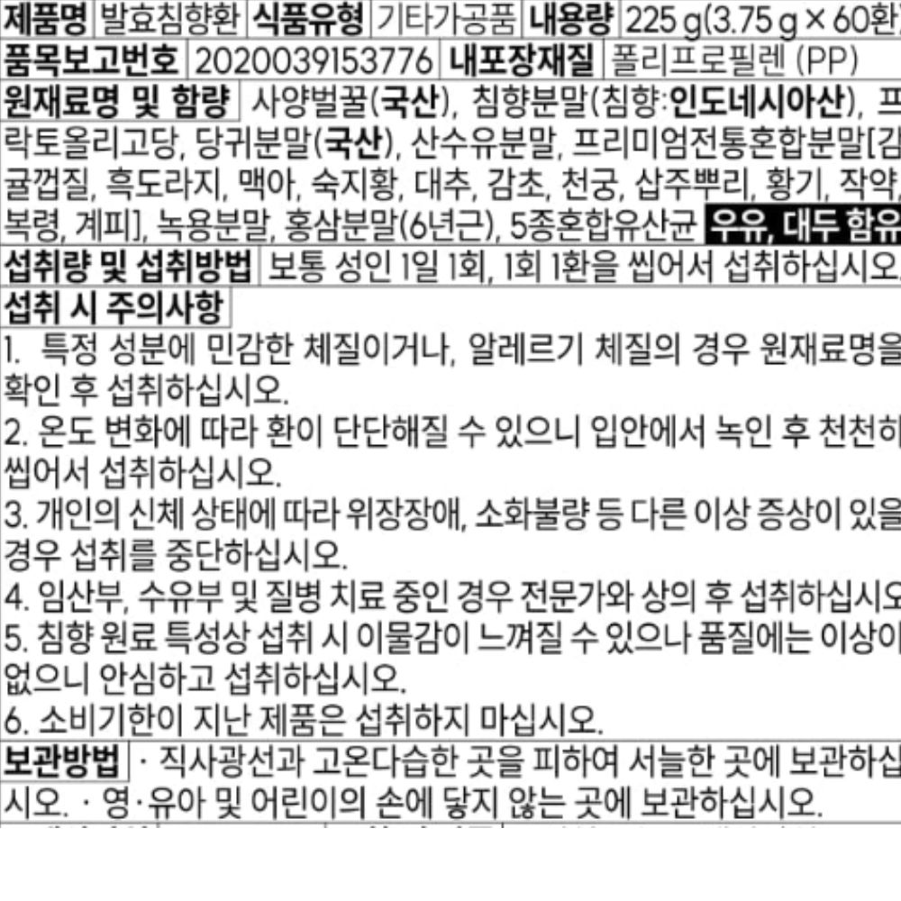 발효침향환 (10).jpg