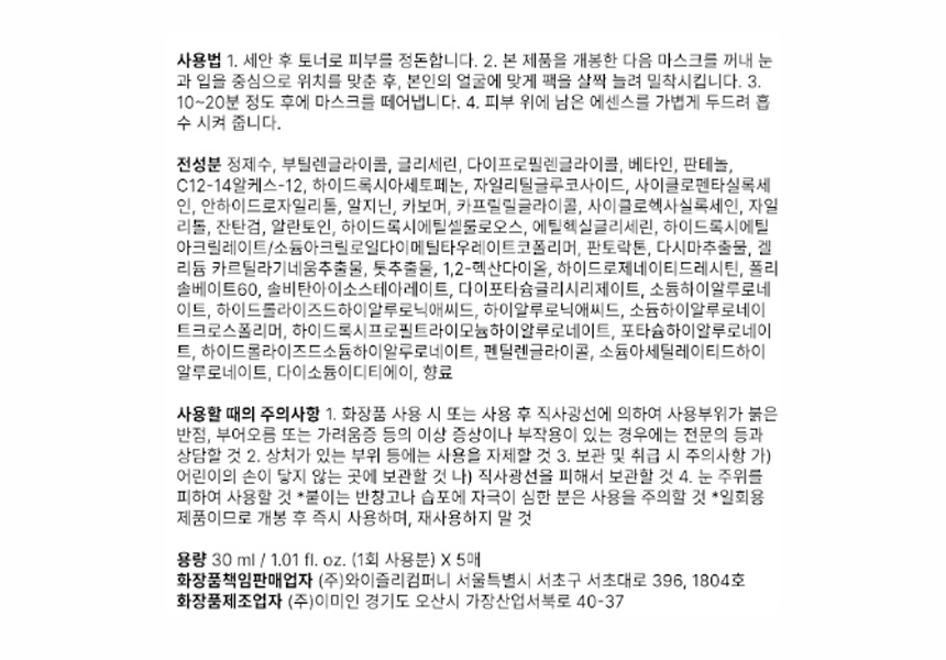 마스크시트 설명.jpg