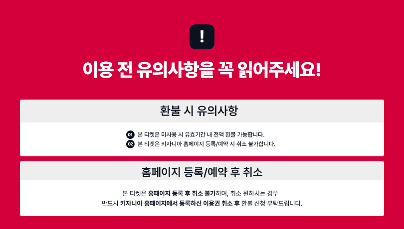 환불 유의사항_.jpg