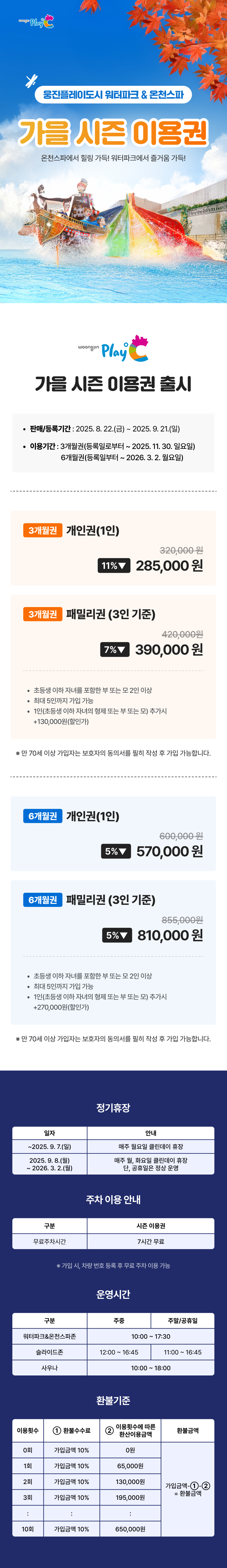 웅플 시즌권 수정_01.jpg